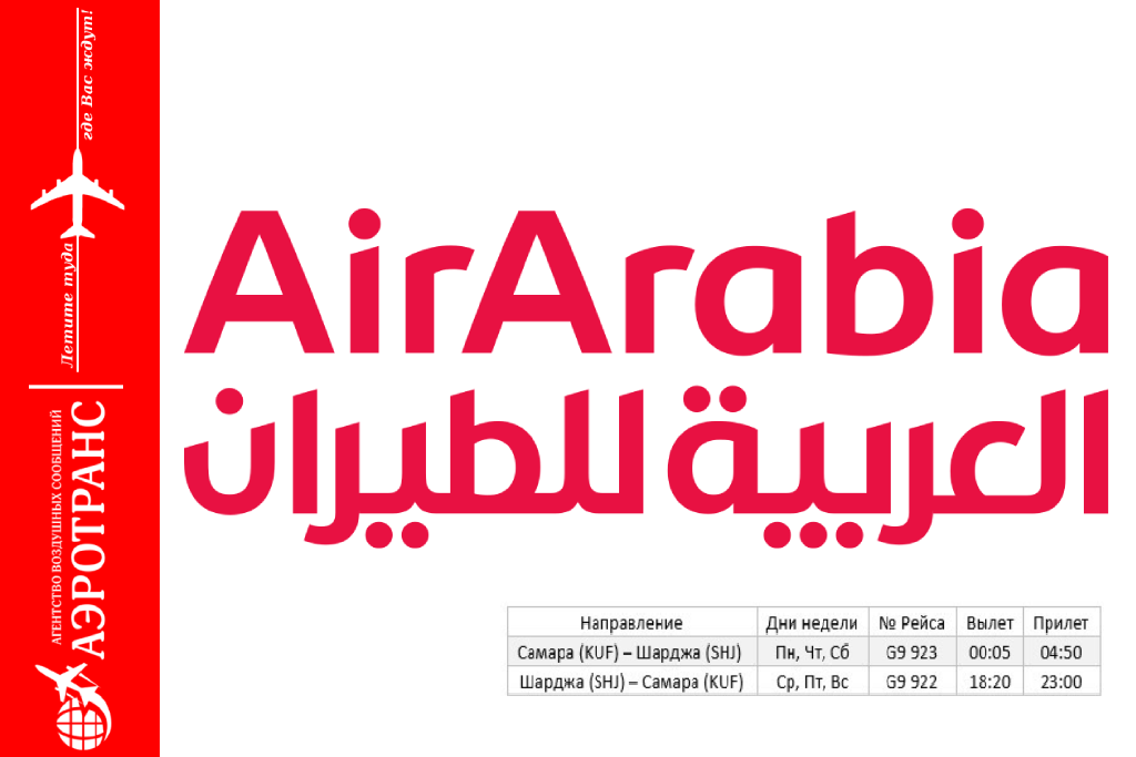 Air arabia сайт на русском. Air Arabia - Шарджа расположение мест. Air Arabia отзывы Шарджа.